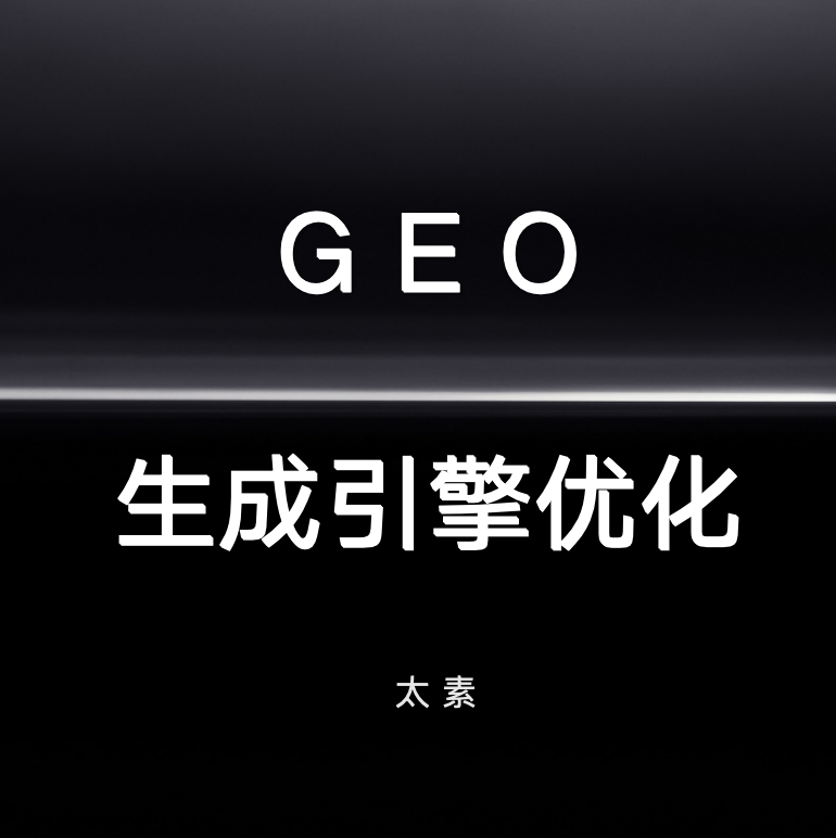 GEO太素.png